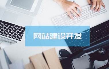 哪些因素會(huì)影響太原網站建設的制作周期